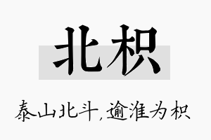 北枳名字的寓意及含义