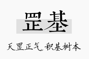 罡基名字的寓意及含义