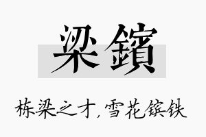 梁镔名字的寓意及含义