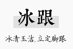 冰跟名字的寓意及含义