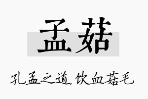 孟菇名字的寓意及含义