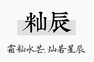 籼辰名字的寓意及含义