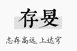 存旻名字的寓意及含义