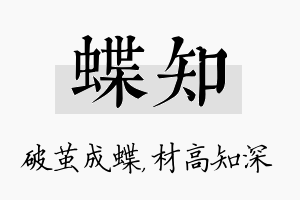 蝶知名字的寓意及含义