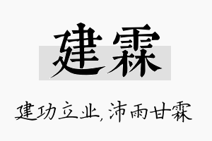 建霖名字的寓意及含义