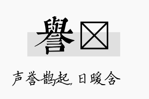 誉芃名字的寓意及含义