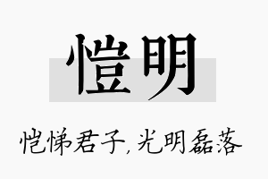 恺明名字的寓意及含义