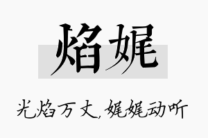 焰娓名字的寓意及含义