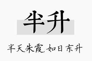 半升名字的寓意及含义