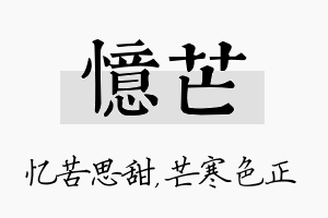 忆芒名字的寓意及含义