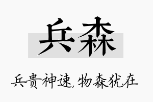 兵森名字的寓意及含义