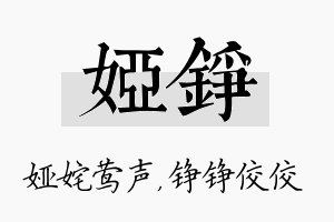 娅铮名字的寓意及含义