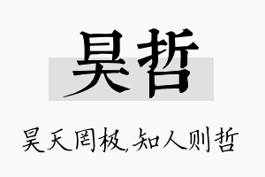 昊哲名字的寓意及含义