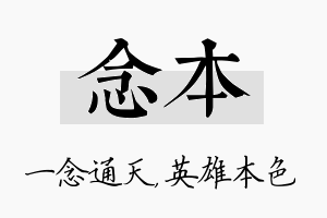 念本名字的寓意及含义