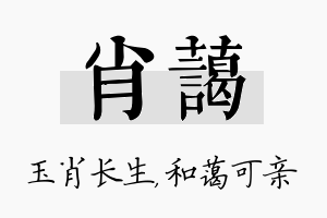 肖蔼名字的寓意及含义