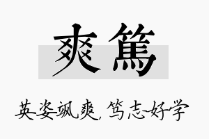 爽笃名字的寓意及含义