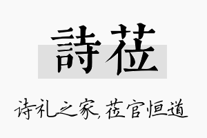 诗莅名字的寓意及含义