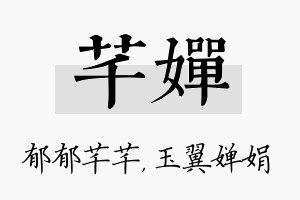 芊婵名字的寓意及含义