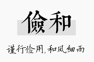 俭和名字的寓意及含义