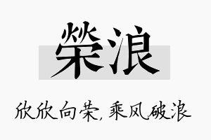 荣浪名字的寓意及含义