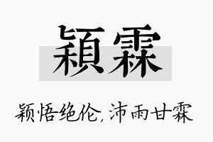 颖霖名字的寓意及含义