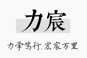 力宸名字的寓意及含义