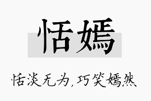 恬嫣名字的寓意及含义