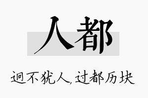 人都名字的寓意及含义