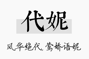 代妮名字的寓意及含义