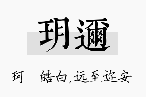 玥迩名字的寓意及含义