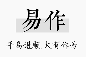 易作名字的寓意及含义