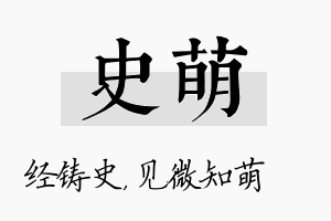 史萌名字的寓意及含义