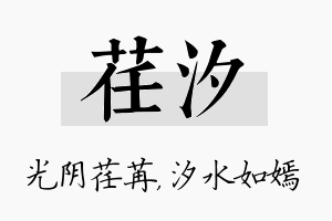 荏汐名字的寓意及含义