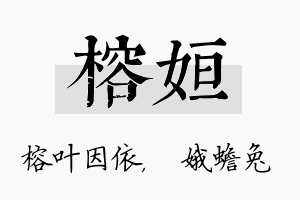 榕姮名字的寓意及含义