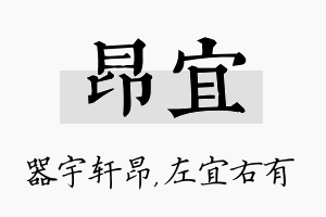 昂宜名字的寓意及含义