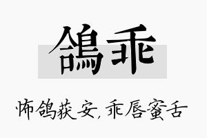 鸽乖名字的寓意及含义