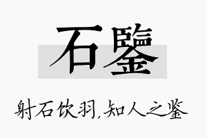 石鉴名字的寓意及含义