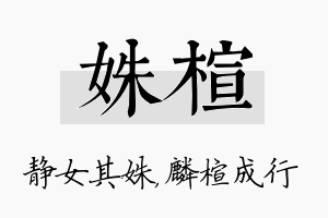 姝楦名字的寓意及含义