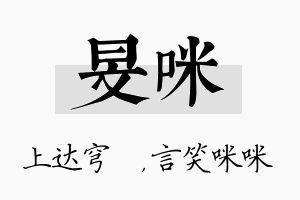 旻咪名字的寓意及含义