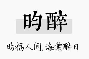 昀醉名字的寓意及含义