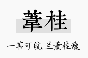 苇桂名字的寓意及含义