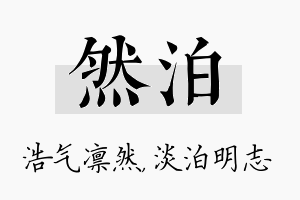 然泊名字的寓意及含义