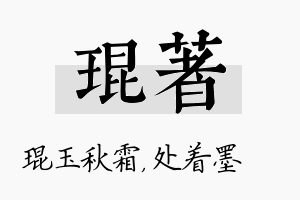 琨着名字的寓意及含义