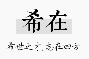 希在名字的寓意及含义