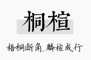 桐楦名字的寓意及含义