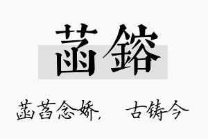 菡镕名字的寓意及含义