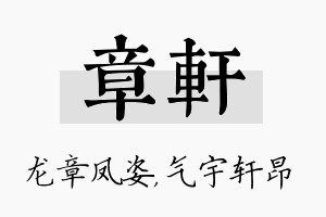 章轩名字的寓意及含义