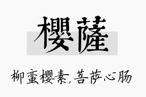 樱萨名字的寓意及含义