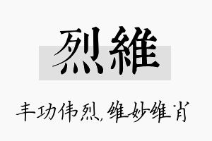 烈维名字的寓意及含义