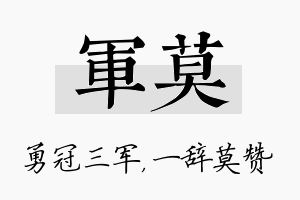 军莫名字的寓意及含义